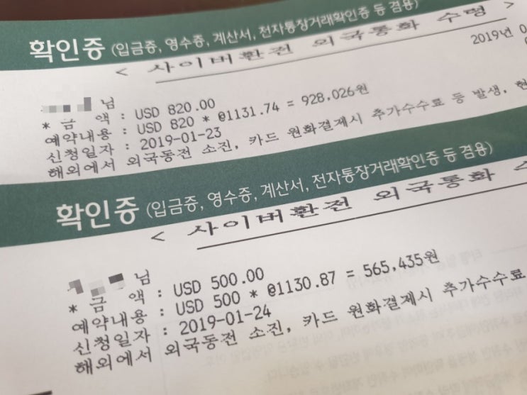  소소한 환전 팁!(토스환율우대 100% +하나&기업&신한은행 90%)