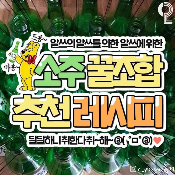  연애의 맛 김정훈, 김진아 방송에 나온 소주와 꿀조합 레시피(소주 칵테일 레시피)