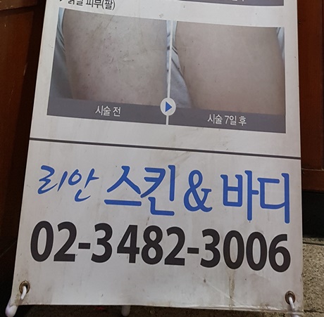  강남역피부관리실 리안스킨앤바디에서 물광피부만들었어요