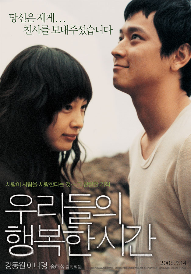  영화 우리들의 행복한 시간
