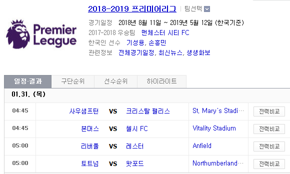 2019.01.30 EPL(프리미어리그) (본머스 첼시 | 사우샘프턴 크리스탈팰리스 | 리버풀 레스터 | 토트넘 왓포드) 2019.01.30 EPL(프리미어리그) (본머스 첼시 | 사우샘프턴 크리스탈팰리스 | 리버풀 레스터 | 토트넘 왓포드)