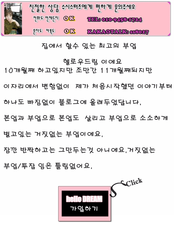 재택부업헬로우드림믿을수있을까