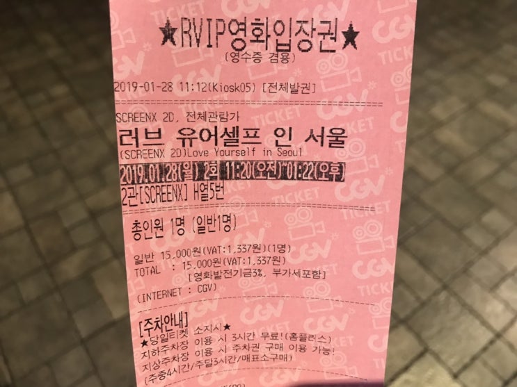 BTS 영화 &lt; 러브 유어셀프 인 서울 &gt; 주관적평점 + CGV 스크린X 후기