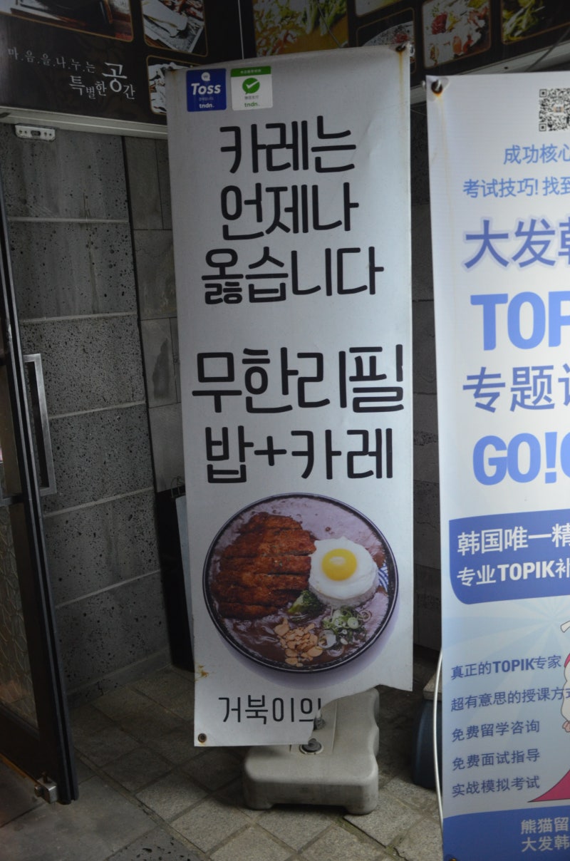 신촌 카레 끝판왕 / 신촌 거북이의주방 - 신촌카레맛집, 신촌이자카야, 신촌술집 : 네이버 블로그