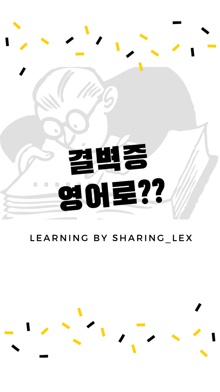  [생활 영어 궁금증] 결벽증을 영어로?