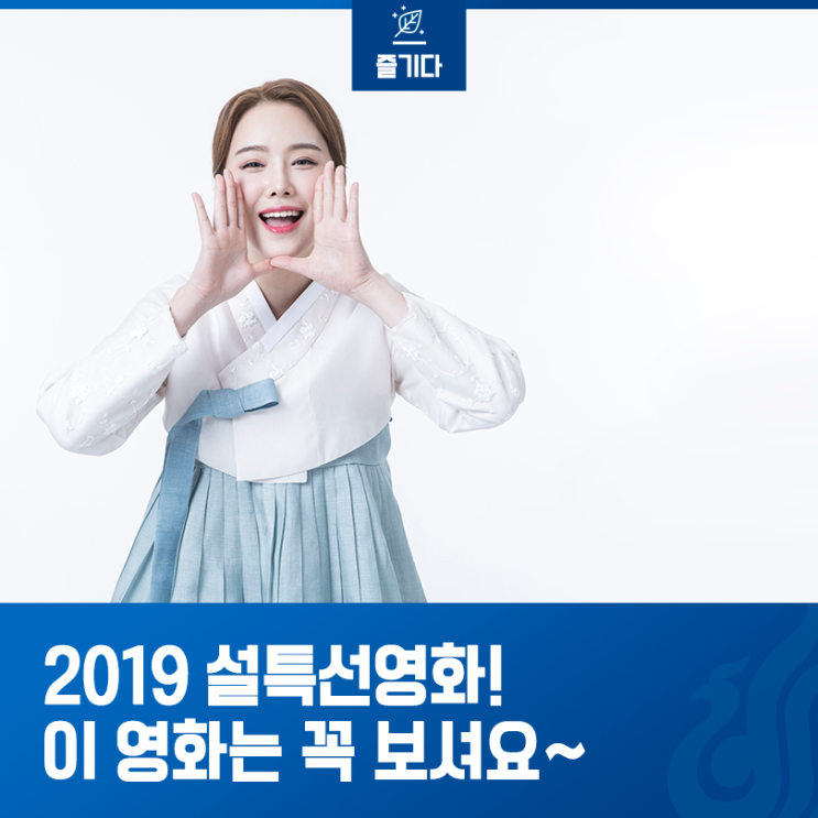  2019 설특선영화! 설날엔 이거보기로 결정~ 설특선 TV편성표 안내(2/1~2/6)