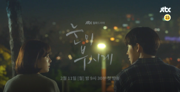  JTBC 월화드라마 '눈이 부시게'- 삶의 가장 찬란한 시간과 마지막 시간까지 함께, '봄'..