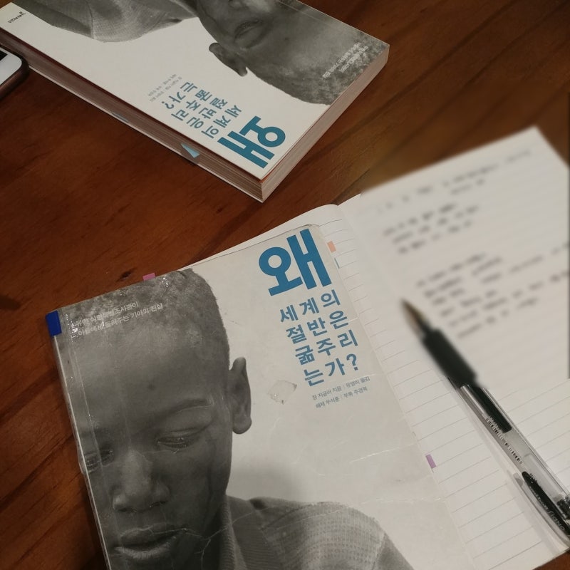 워킹맘독서모임 책연 왜 세계의 절반은 굶주리는가 어제까지의 세계 네이버 블로그