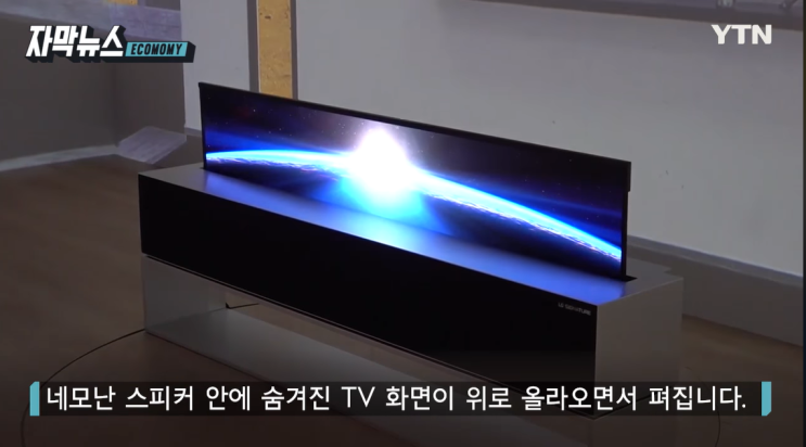 LG전자 롤러블 OLED 텔레비전(TV)