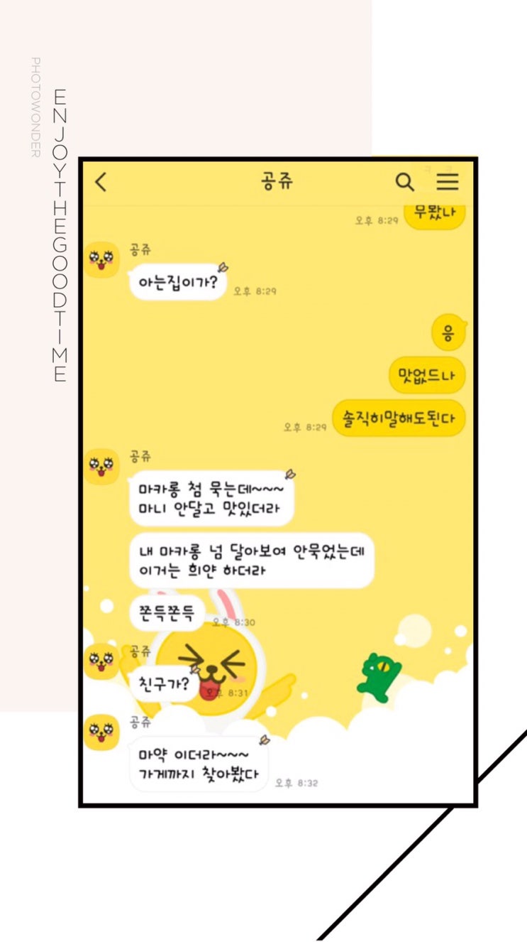  마약마카롱