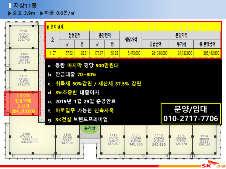  승승장구메이저]동탄SKV1준공완료 입주임박