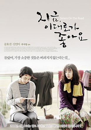  지금, 이대로가 좋아요(2018, Sisters on the road)