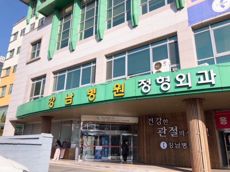  대구강남병원+엘보우반깊스