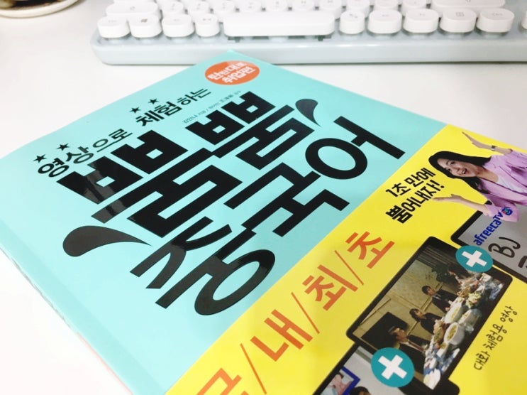  [중국어공부] 영상으로 체험하는 뿜뿜중국어로 중국어 배우기