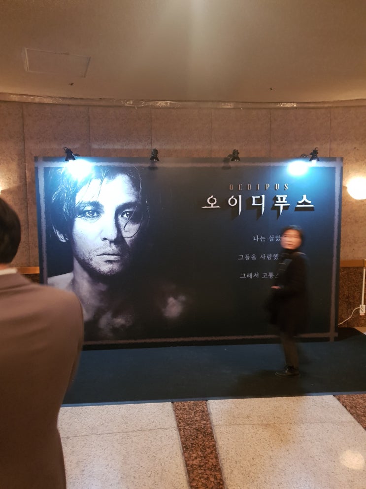  황정민의 『오이디푸스』 관극 리뷰!