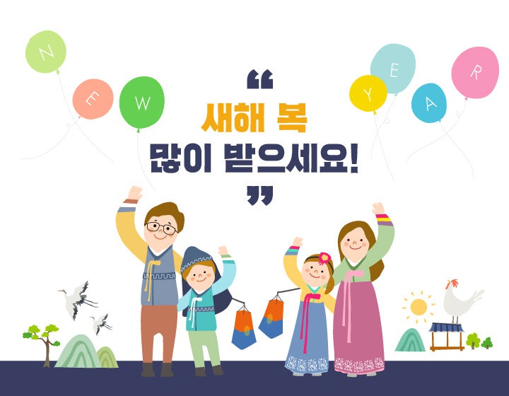  2019년 설 명절 인사드립니다~^ㅡ^