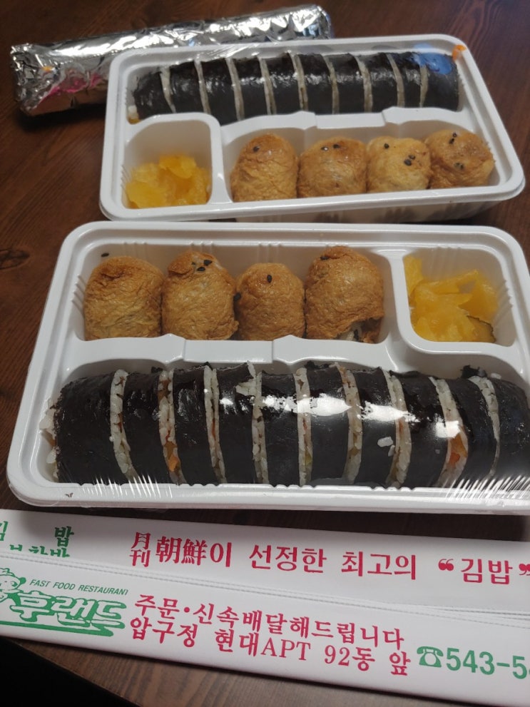  압구정동 * 후랜드 (여배우김밥 나도 먹어봄ㅋ)
