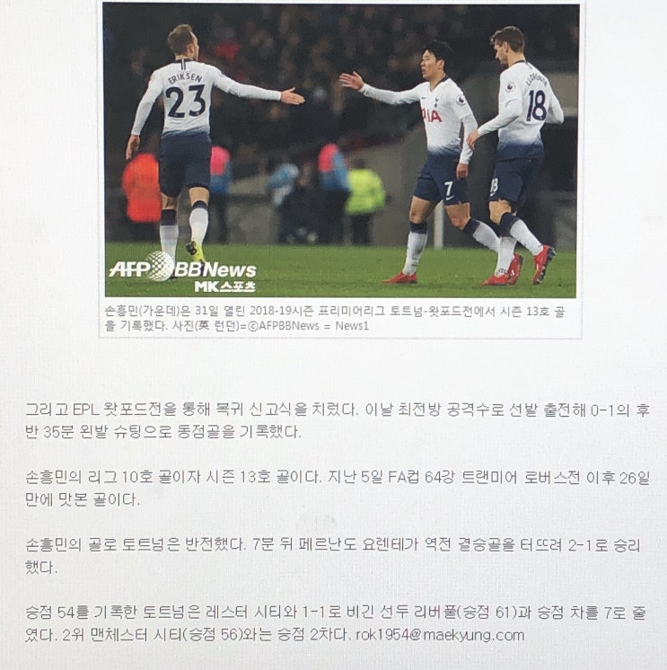  2018-2019 프리미어리그 현재 순위는?