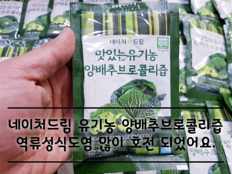 네이처드림 유기농 양배추 브로콜리즙 역류성식도염 많이 호전되었어요.