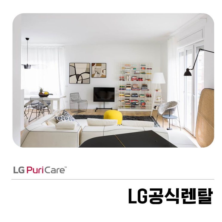  LG공식렌탈 체계적인 곳을 찾는다면?