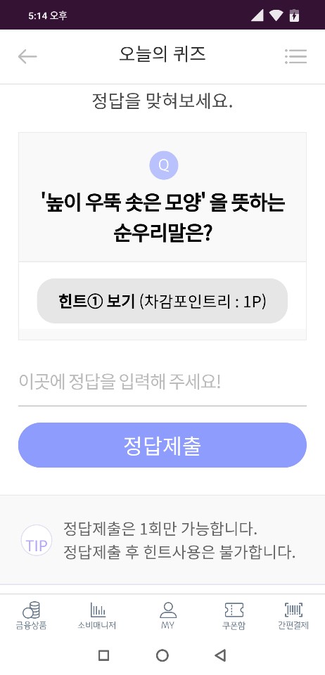  리브메이트 오늘의퀴즈 1월31일 - 김해윈도우설치.피시천사.