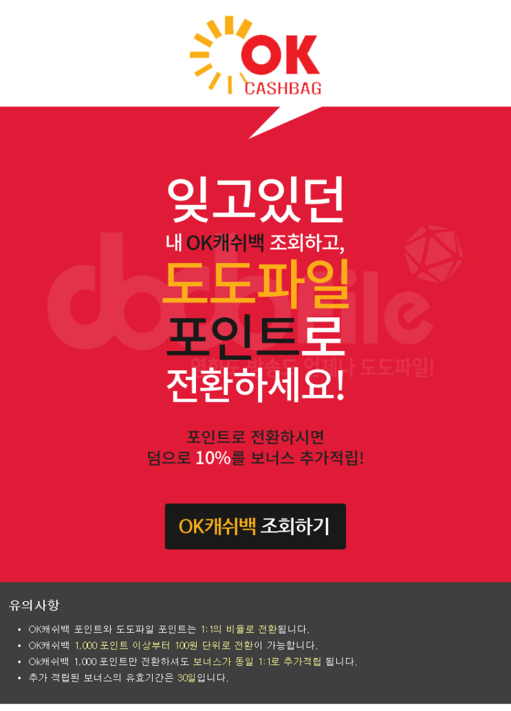  OK캐쉬백 가맹점 - 웹하드 도도파일