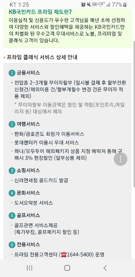  KB국민카드 프라임서비스/KB국민카드 도서요약 서비스