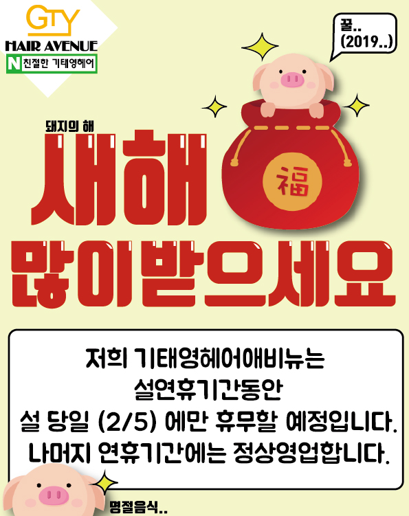  서면미용실 기태영헤어애비뉴의 명절휴무
