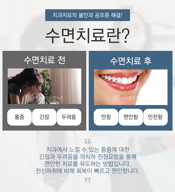 서대문역치과 치과치료 수면치료를 통해 6