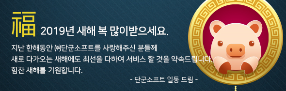  2019년 새해 福 많이 받으세요!
