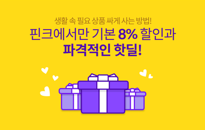  핀크로 기프티콘 싸게 사는법 혜택 많은 어플 핀크 추천