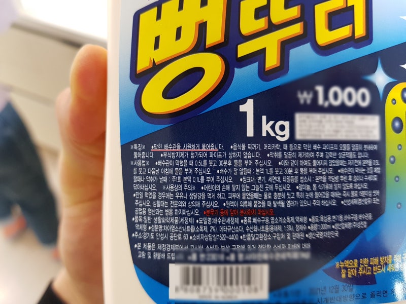 하수구 막혔을 때 뚜러뻥 얼마나 효과있을까? : 네이버 블로그 하수구 막혔을 때 뚜러뻥 얼마나 효과있을까? : 네이버 블로그