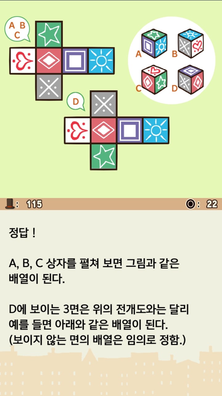 115) 레이튼 교수와 이상한 마을 수수께끼 공략 115 모양이 다른 상자 : 네이버 블로그