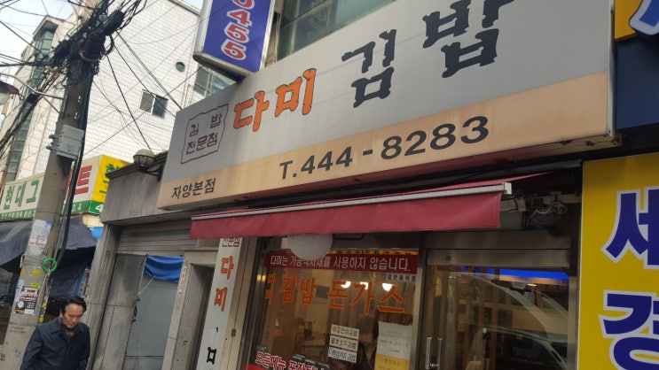  김밥 집 사장님들도 알아 본 초음파세척기 후기 _ 다미김밥