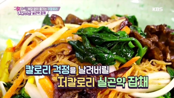  잡채 황금레시피  : 일반 잡채 만드는법 no! 저칼로리 실곤약 잡채 만들기