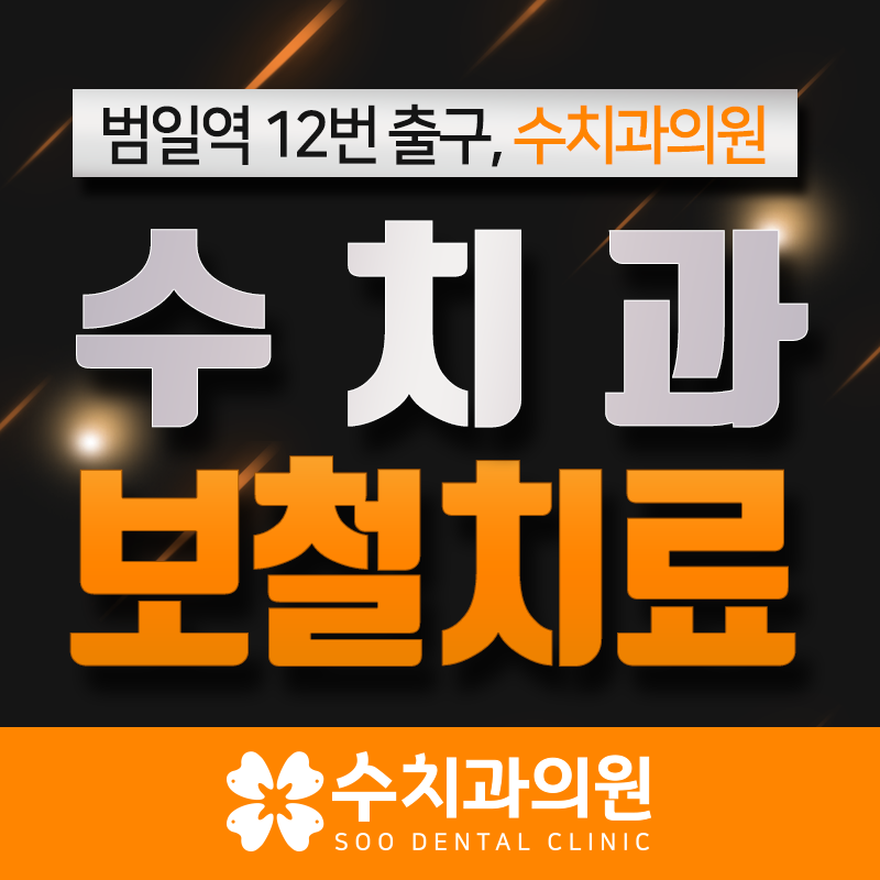 부산치과를 잘하는 곳, 임플란트 식립은 상태에 맞게