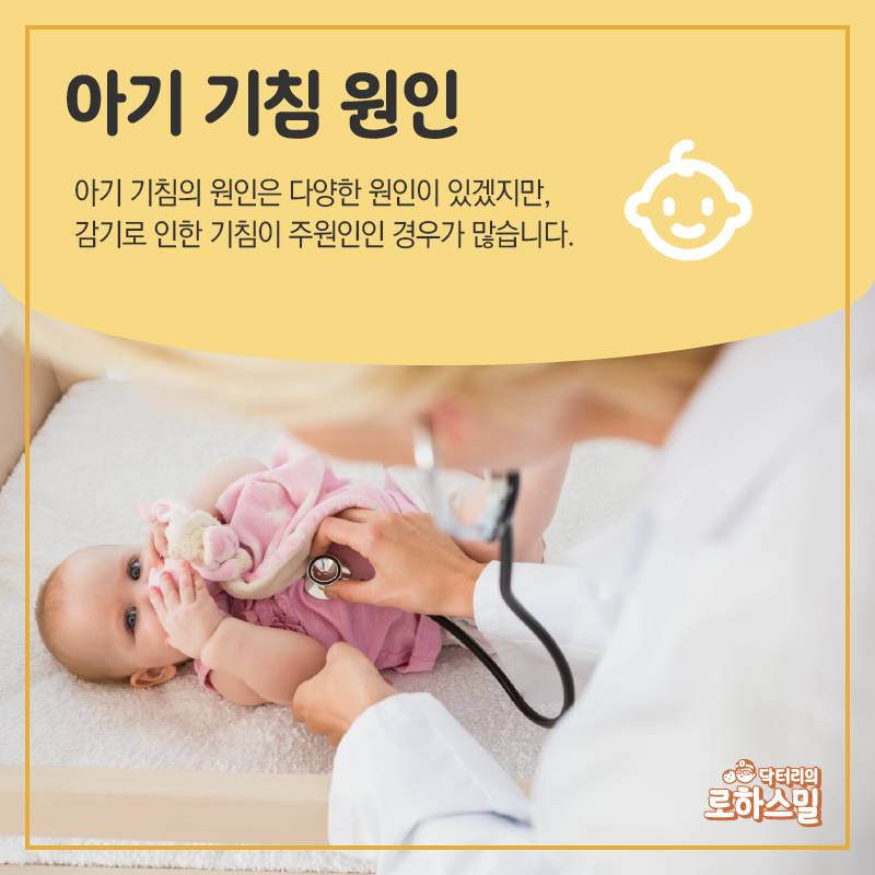 아기 기침 심할때 목감기 대처하기