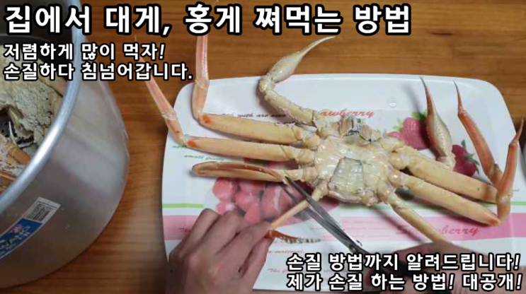  제철대게 집에서 쪄먹기! 우리집이 대게 맛집 ft.영남수산