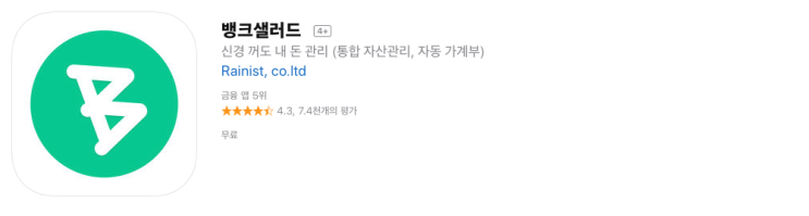  가계부는 사랑을 싣고...