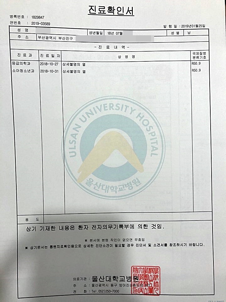  고열로 인한 응급실내원진료 태아보험 청구사례