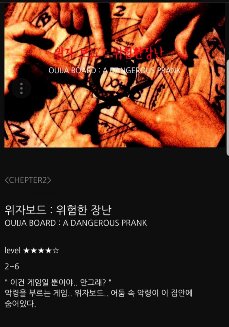  노원 방탈출까페 '더코드' 위자보드 후기 개꿀잼