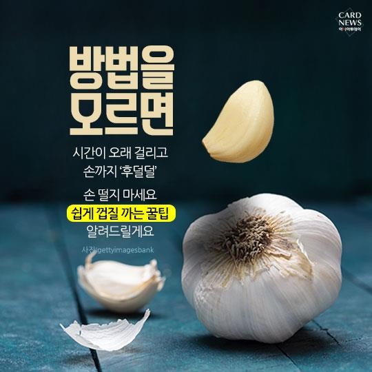  쉽게  껍질 까는 꿀팁
