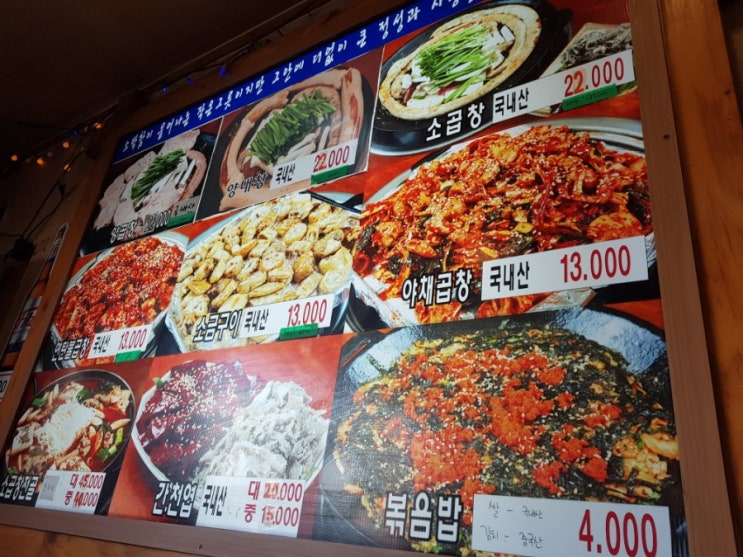  왕십리 곱창 맛집 : 정은이네 곱창