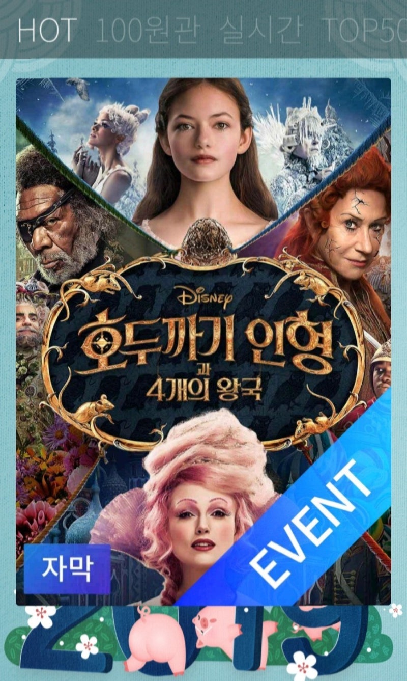 씨츄 seechu 이벤트 VOD 관람권으로 영화 코코 보기 : 네이버 블로그