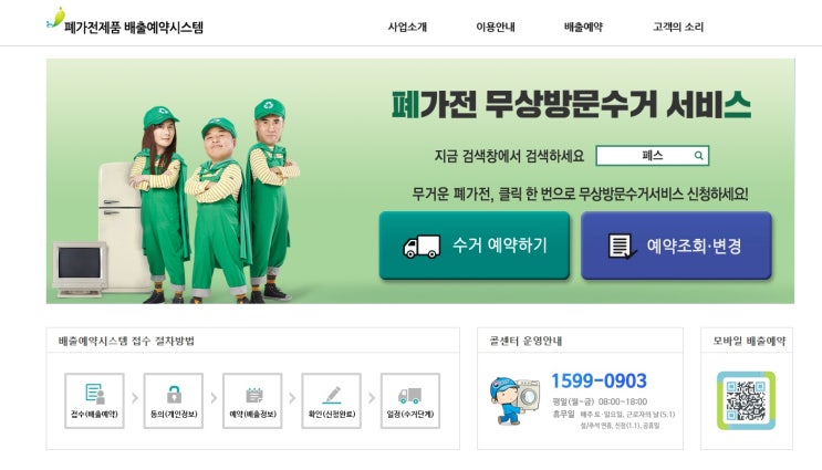  폐가전제품 폐가구 무상 방문수거 (무료수거)
