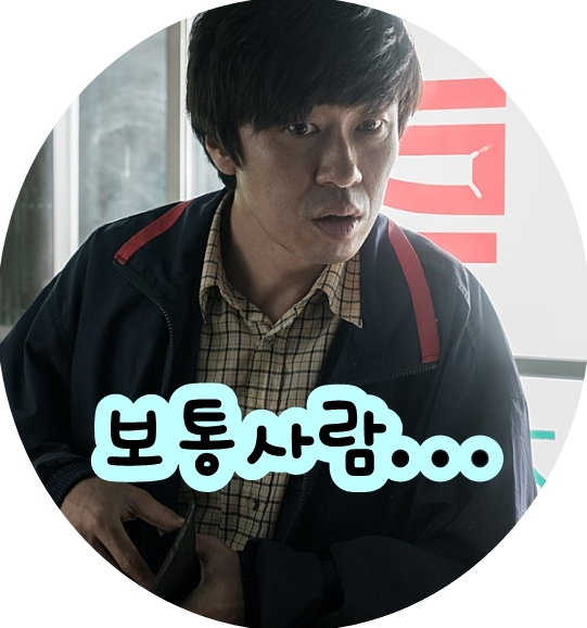  연기에 보통사람 눈물이.. 영화 조달환  신난다~~