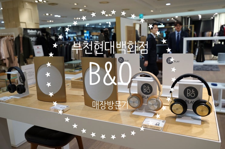 뱅앤올룹슨 B&O 부천 현대백화점 중동점 :: 베오플레이 E8 스타더스트 한정판, 이어셋, H9, 베오사운드 쉐이프  :: 정품인증, 보증 기간 서비스 센터 혜택, 주차장 주차요금