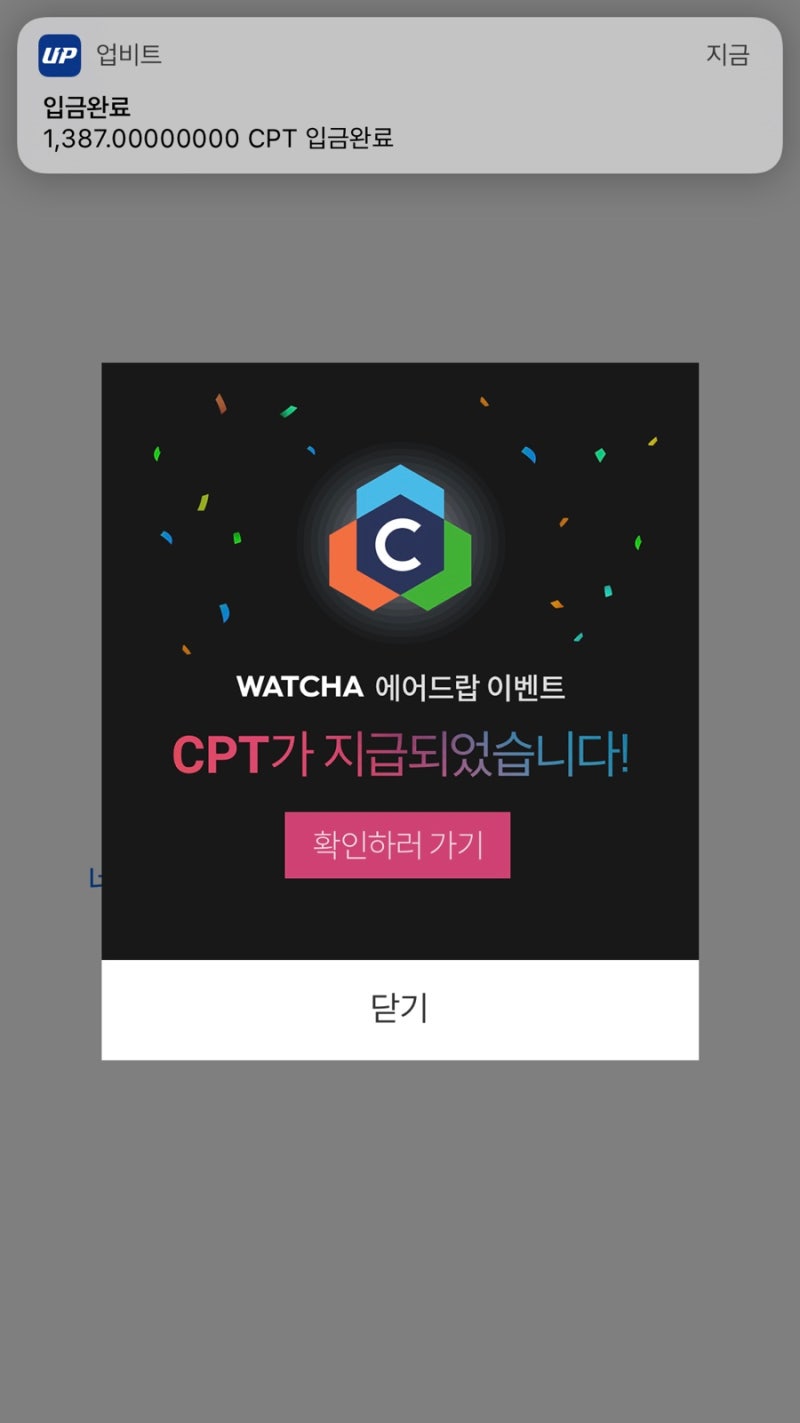 정보] 영화어플 왓챠플레이 콘텐츠프로토콜 CPT 수령 : 꽁돈이다! : 네이버 블로그