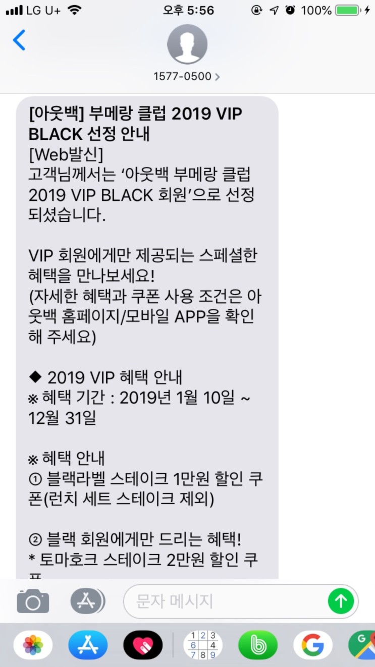 2019 부메랑클럽 아웃백 VIP BLACK 회원 선정! 특별 할인쿠폰 확인하세요!