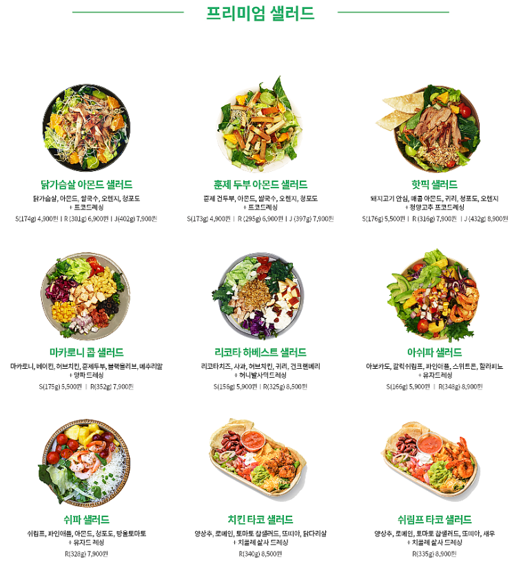  프레시코드(Fresh code)::샐러드 도시락 배달_간편하지만 완벽한 한끼 샐러드 배달!